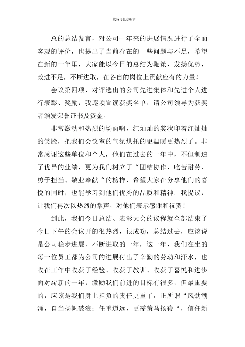 员工表彰大会主持词范文五篇_第2页