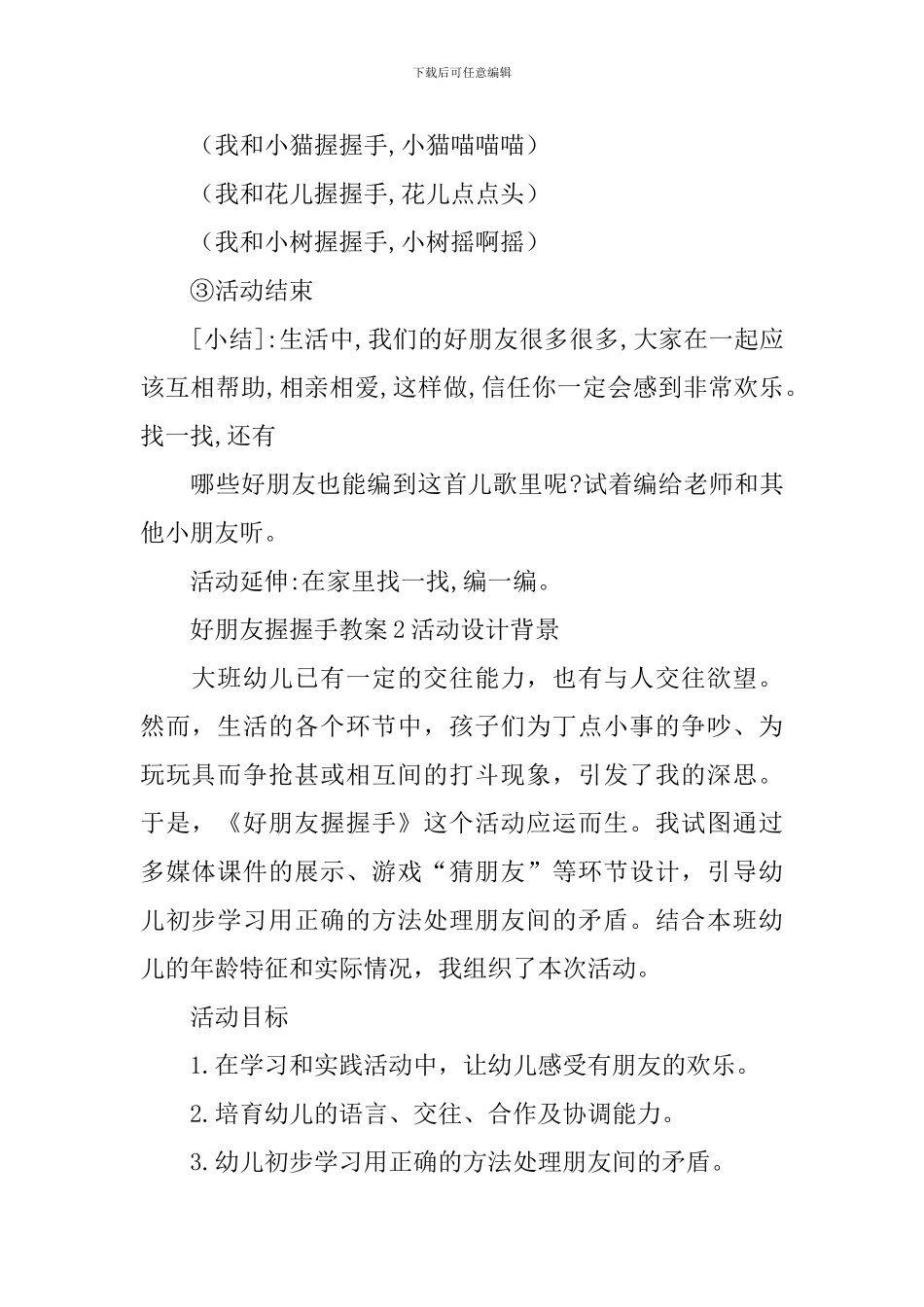 好朋友握握手教案_第2页