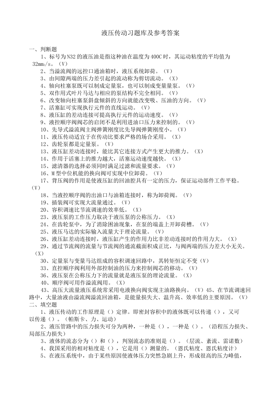 液压传动习题库及参考答案_第1页