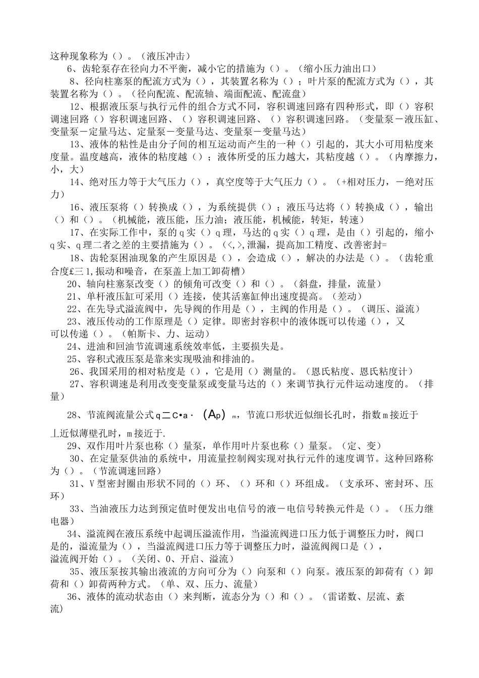 液压传动习题库及参考答案_第2页