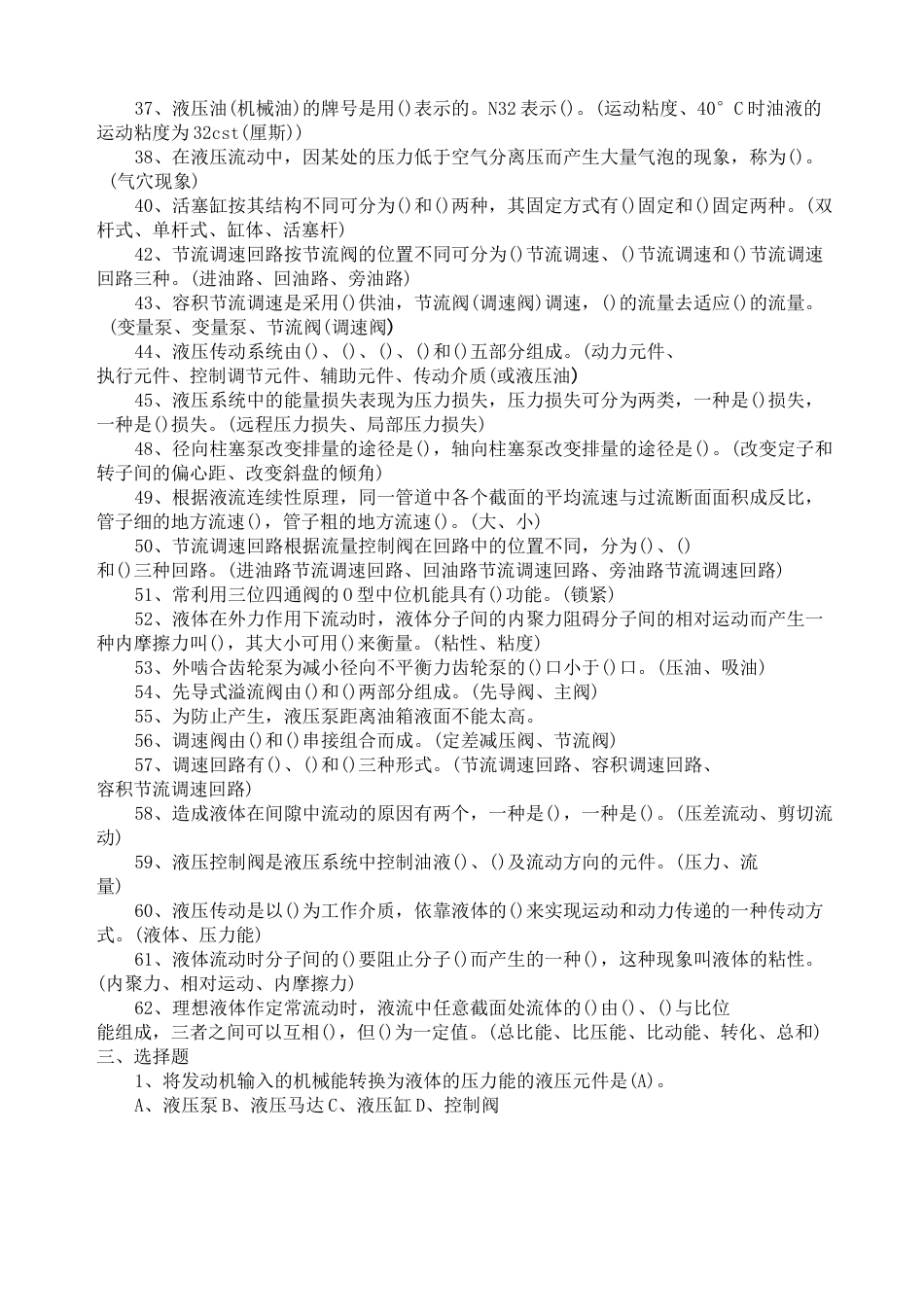 液压传动习题库及参考答案_第3页