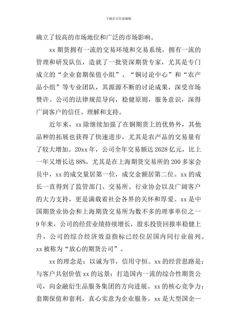 假期实习报告_第2页