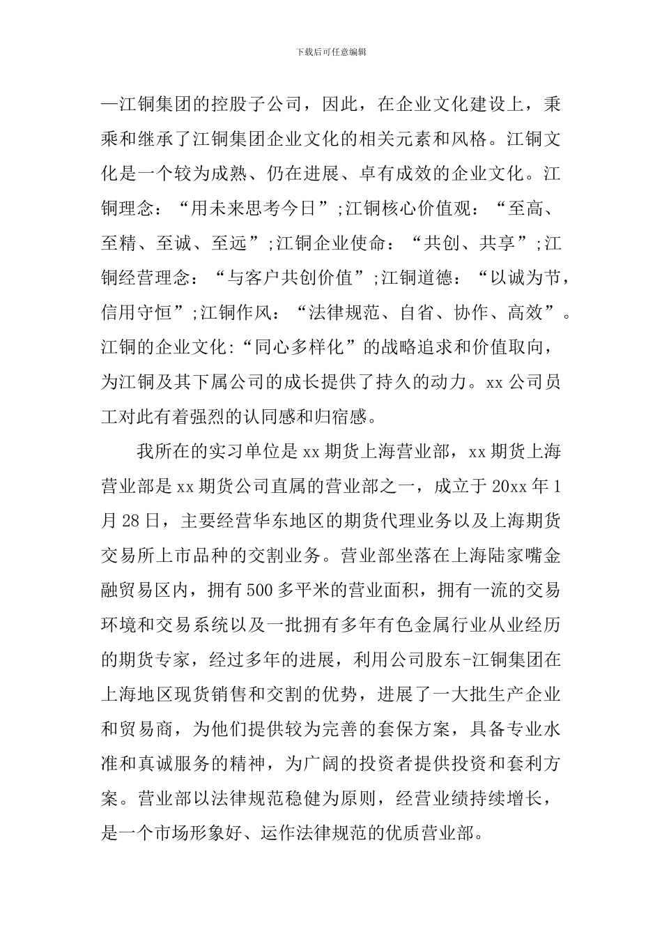 假期实习报告_第3页