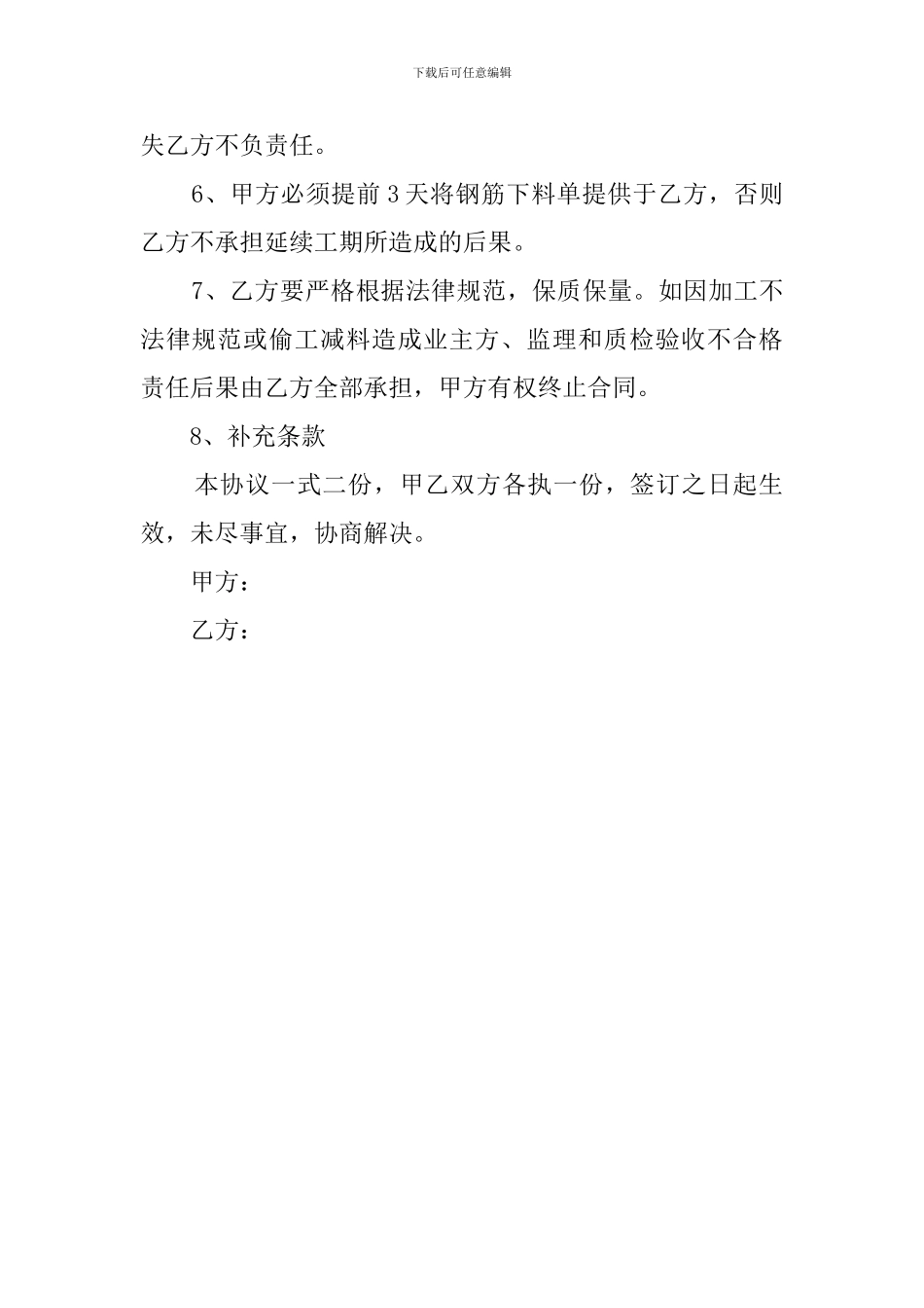 工程线材加工的协议模板_第2页