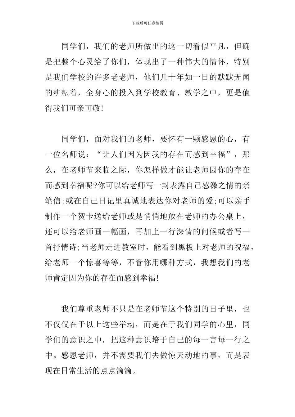 教师节演讲稿3分钟五篇_第2页