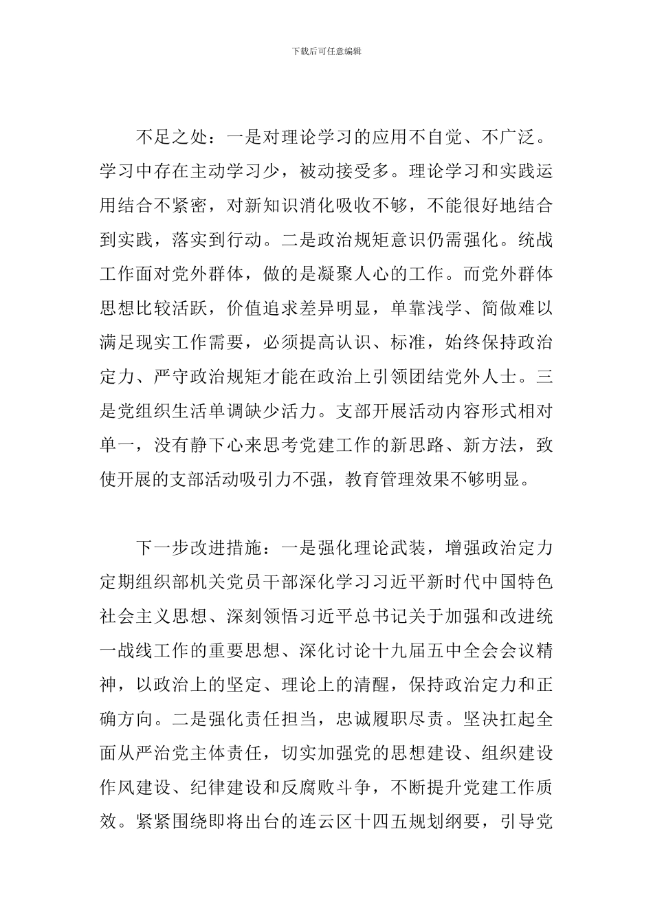 2024年度落实全面从严治党主体责任情况报告_第3页