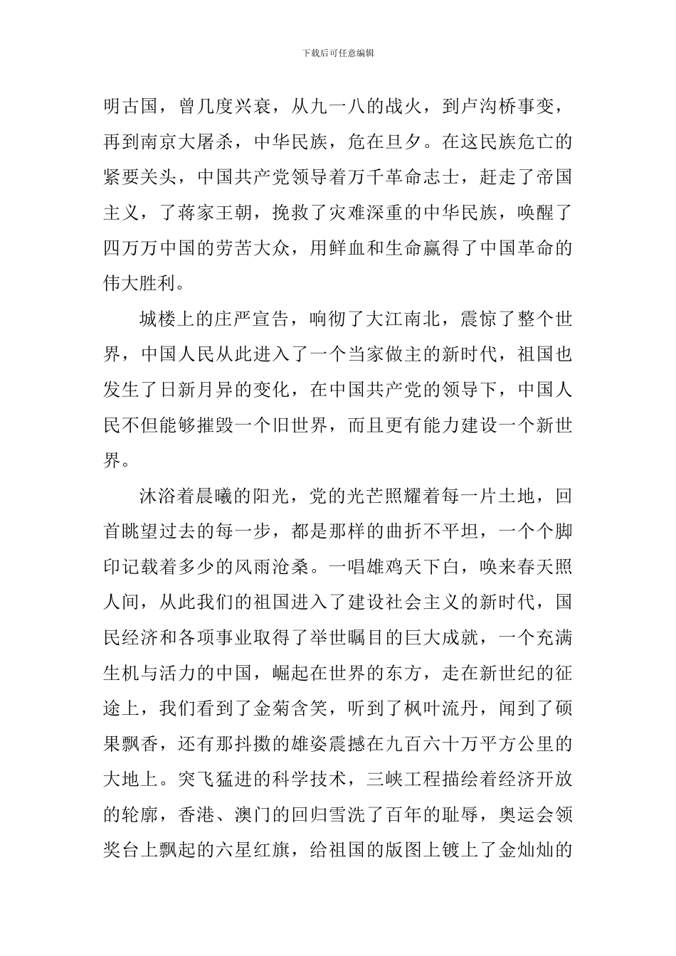 记录百年党史感恩伟大时代作文素材5篇_第2页