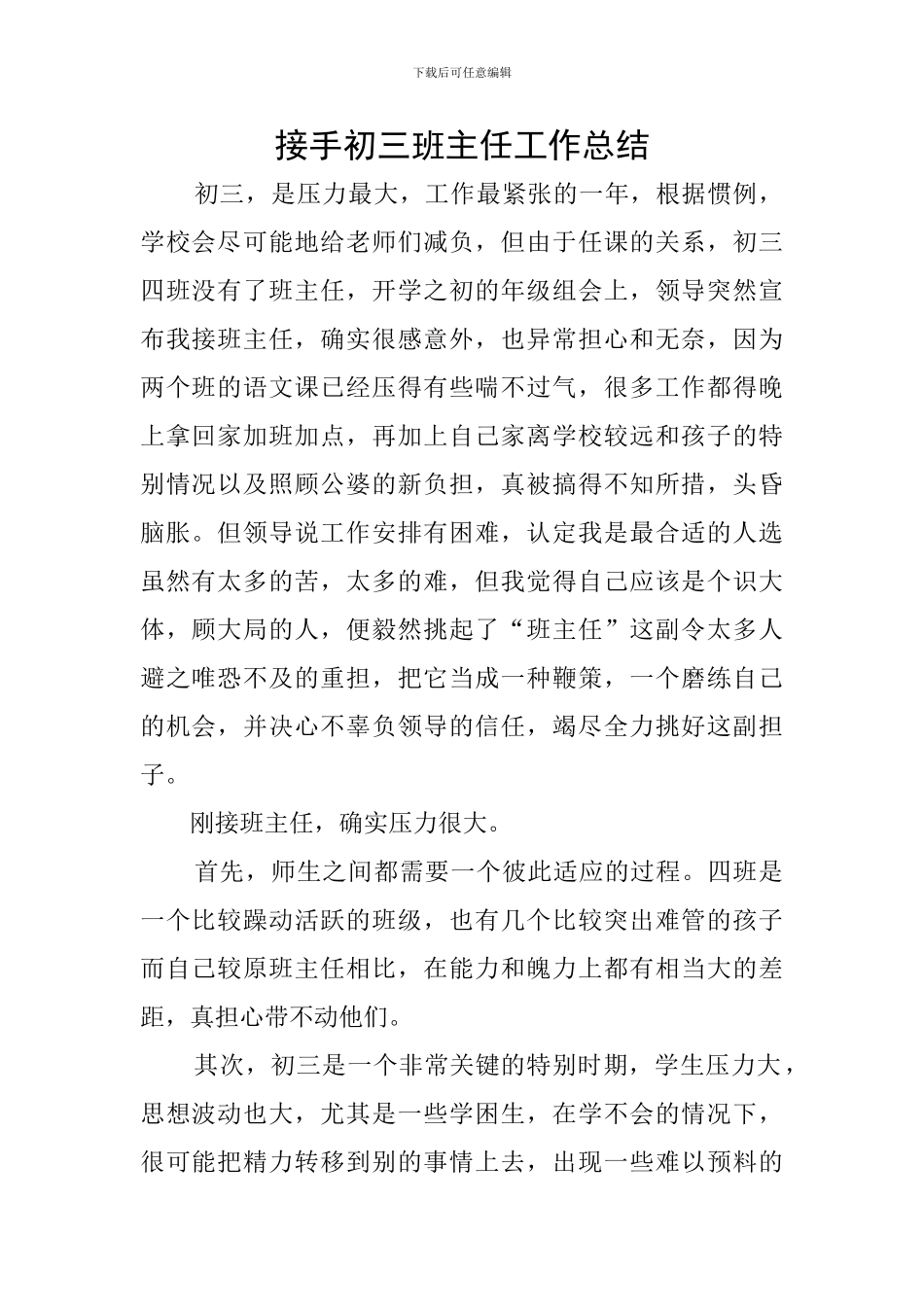 接手初三班主任工作总结_第1页