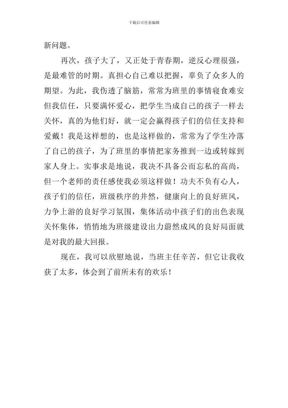 接手初三班主任工作总结_第2页