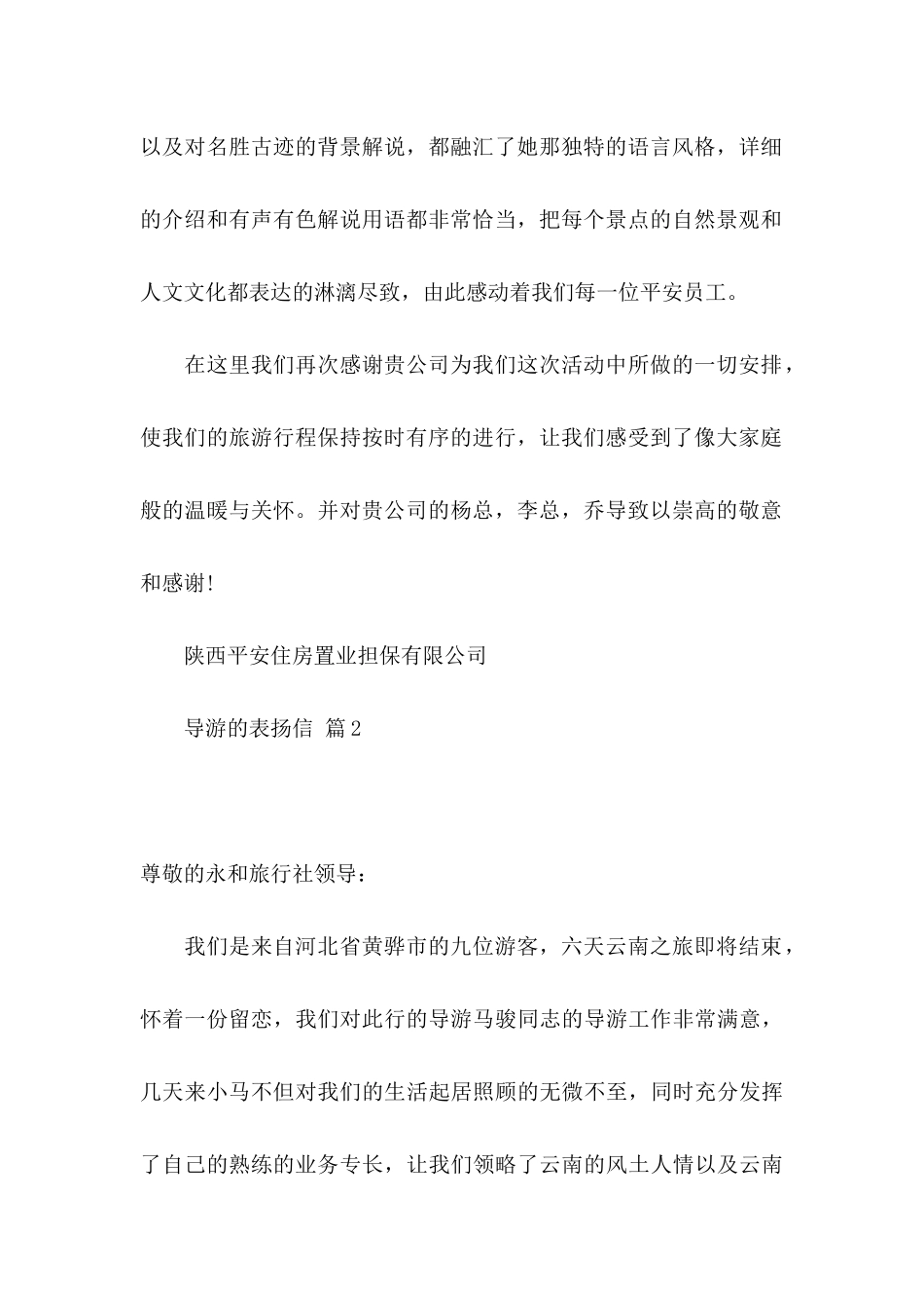 导游的表扬信四篇_第2页