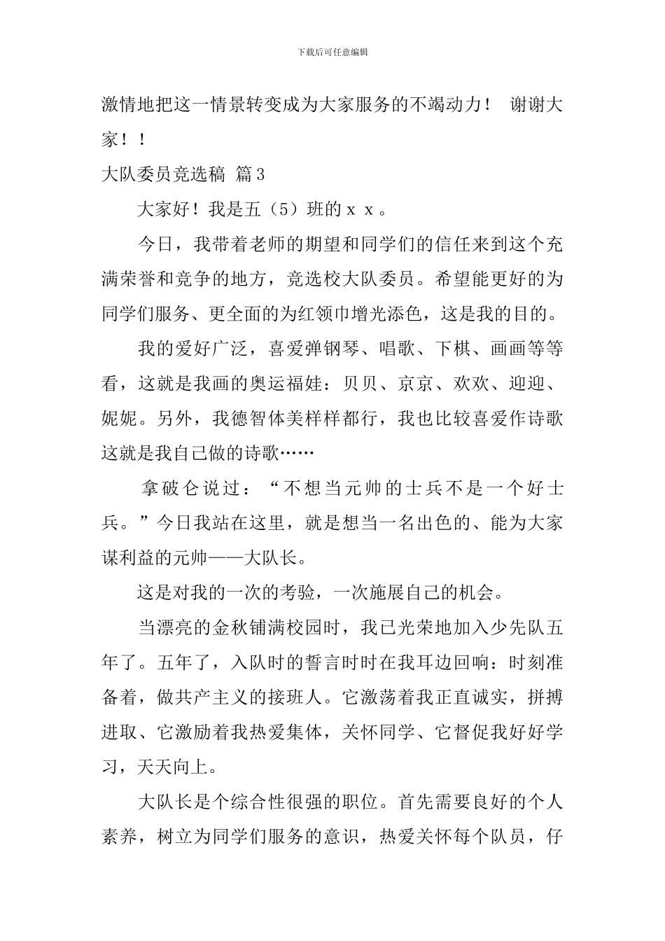大队委员竞选稿锦集7篇_第3页