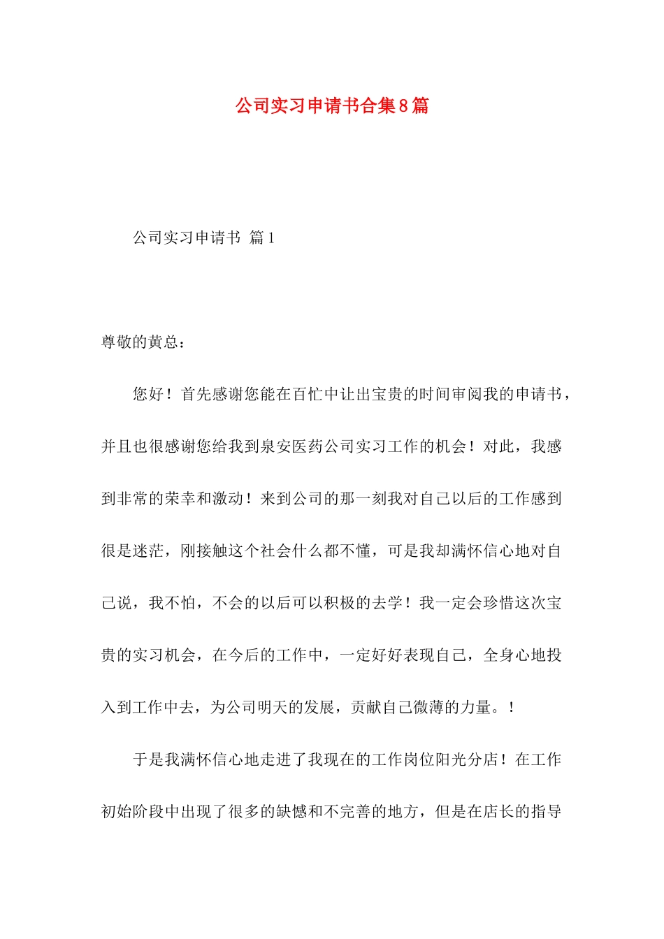 公司实习申请书合集8篇_第1页