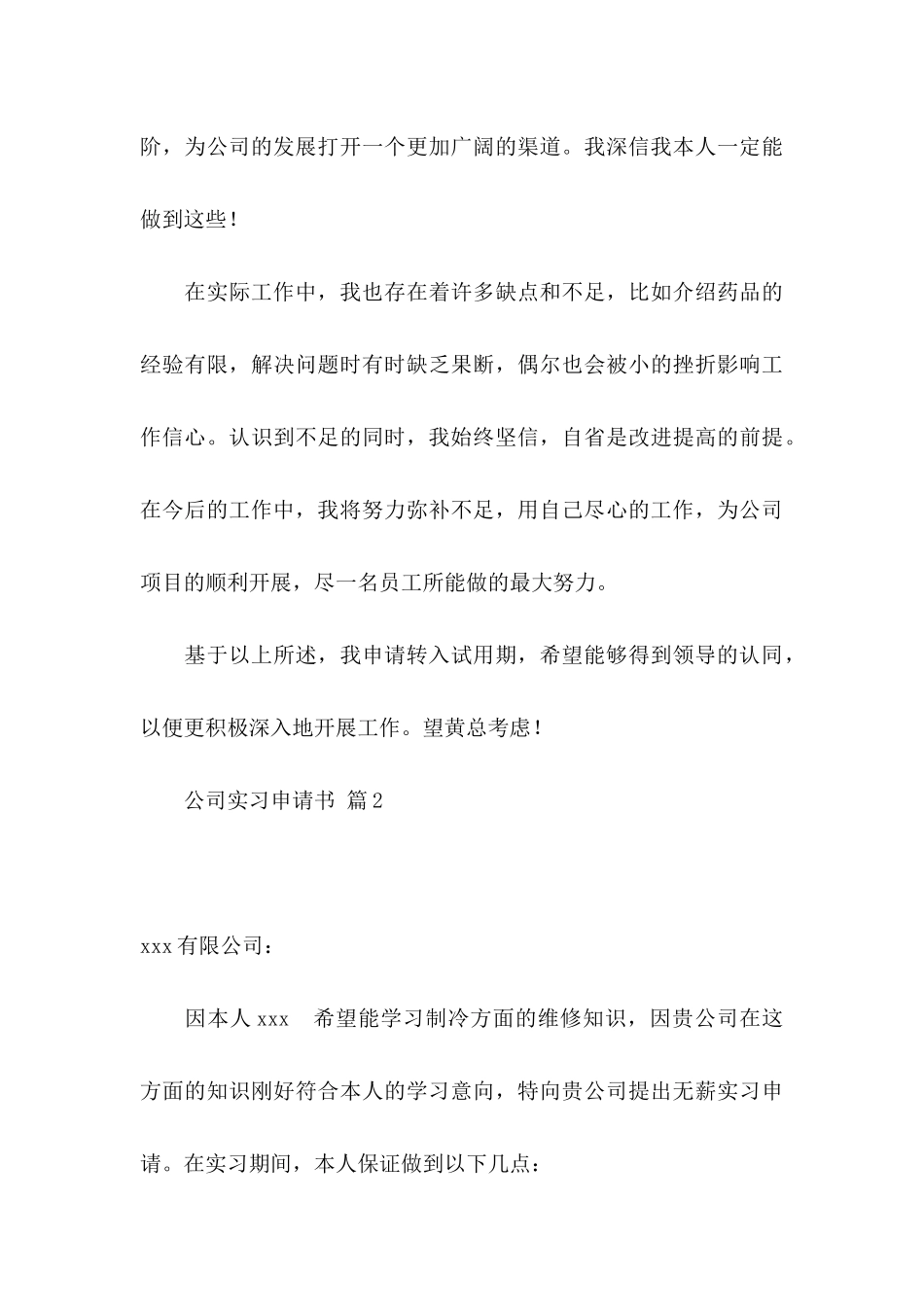 公司实习申请书合集8篇_第3页