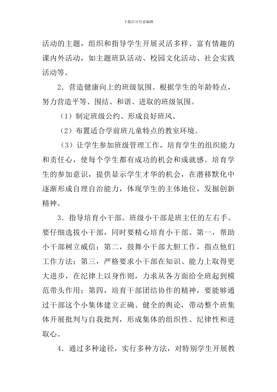学前班的班主任工作计划_第2页