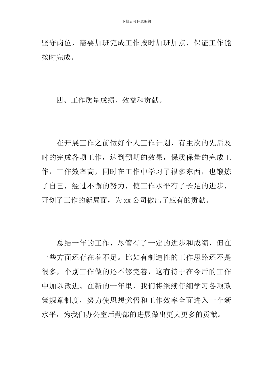 办公室内勤工作总结开头范文_第3页