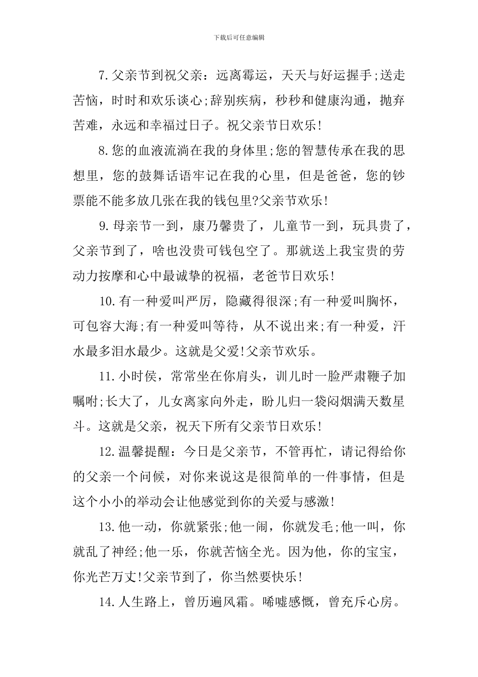 关于父亲节的祝福语摘抄_第2页