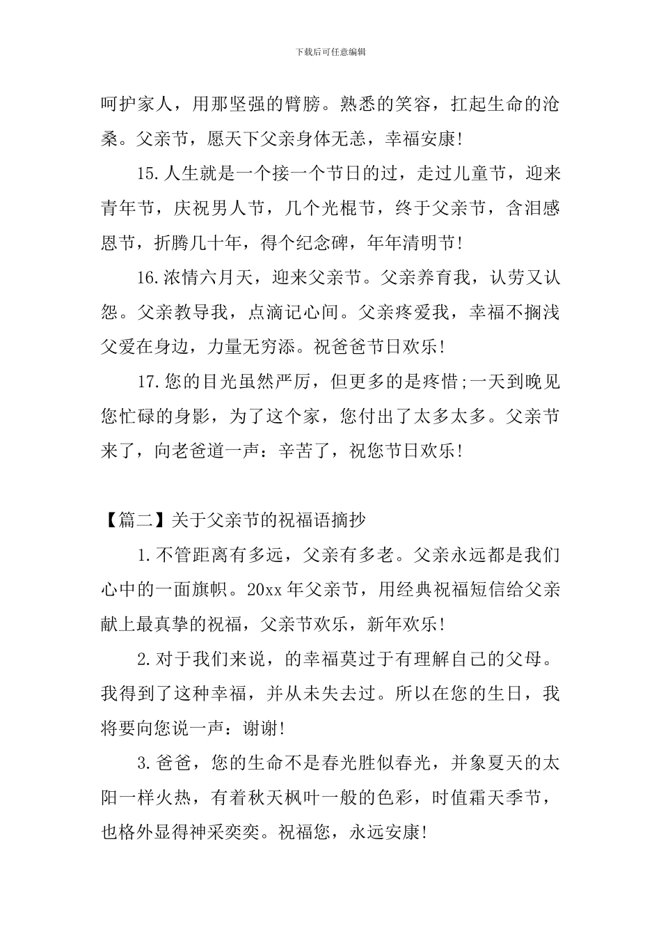 关于父亲节的祝福语摘抄_第3页