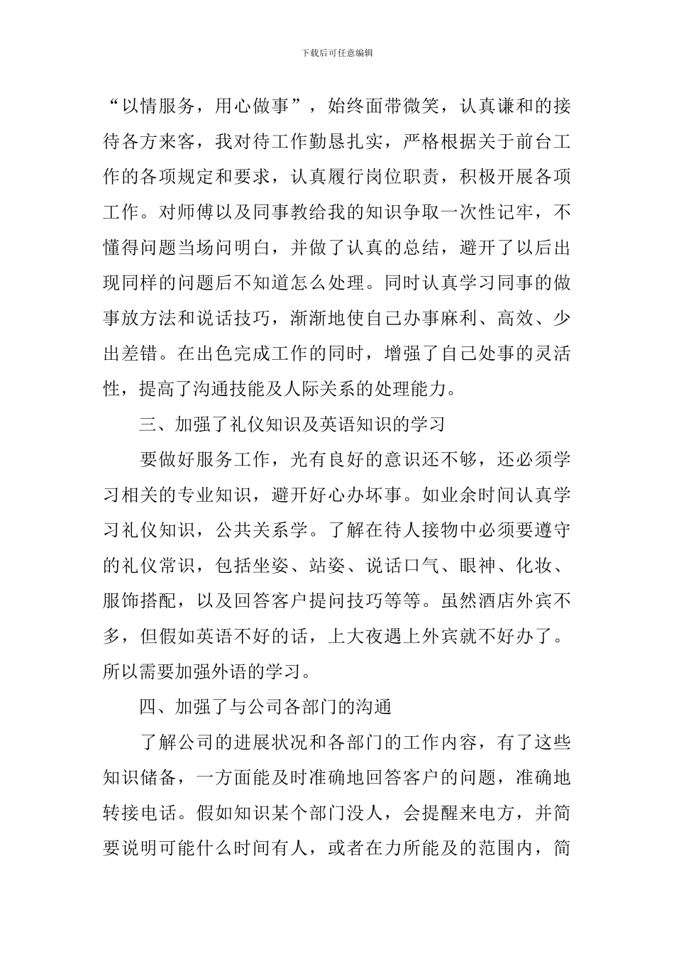 2024宾馆收银年终工作总结_第2页