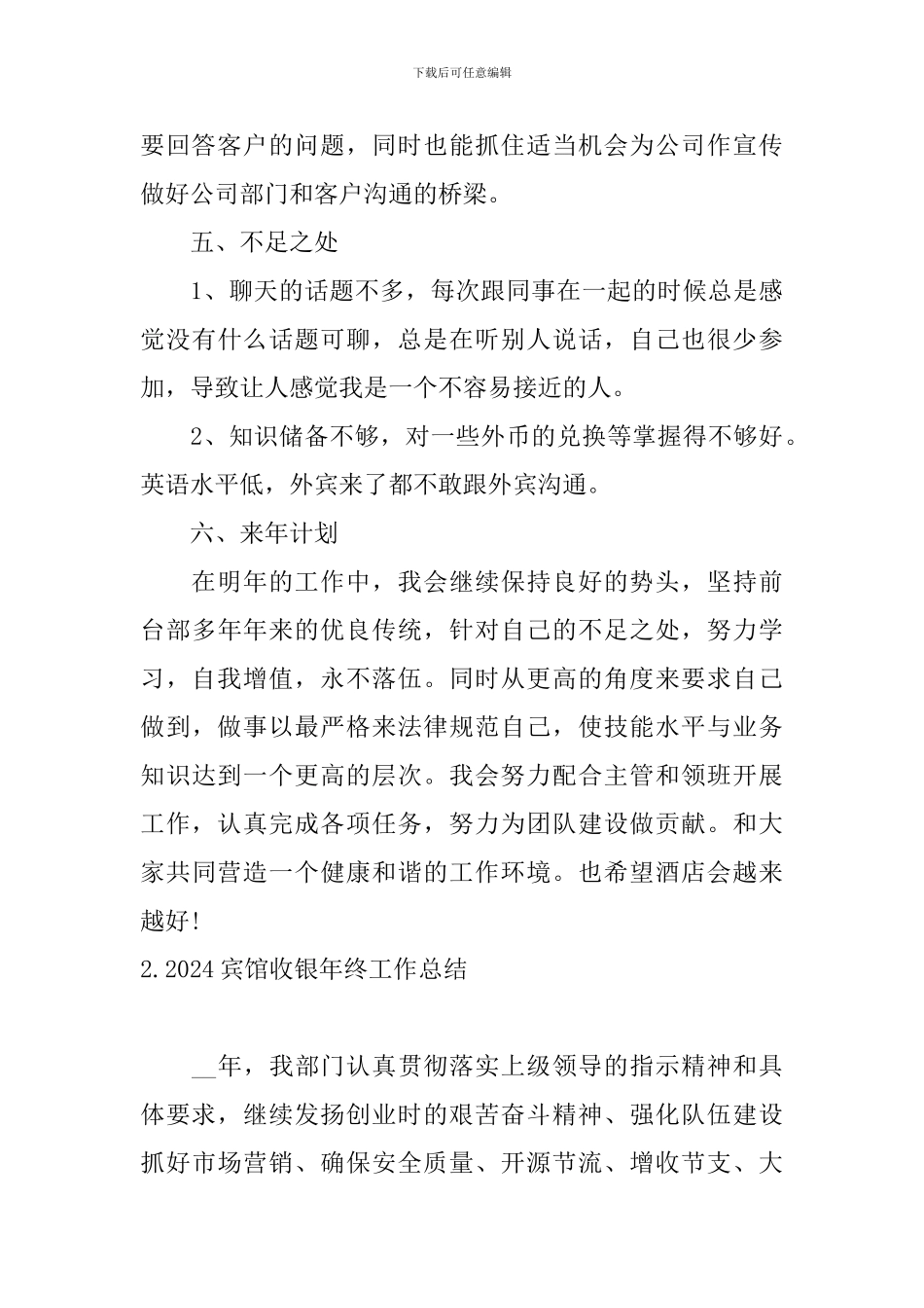 2024宾馆收银年终工作总结_第3页