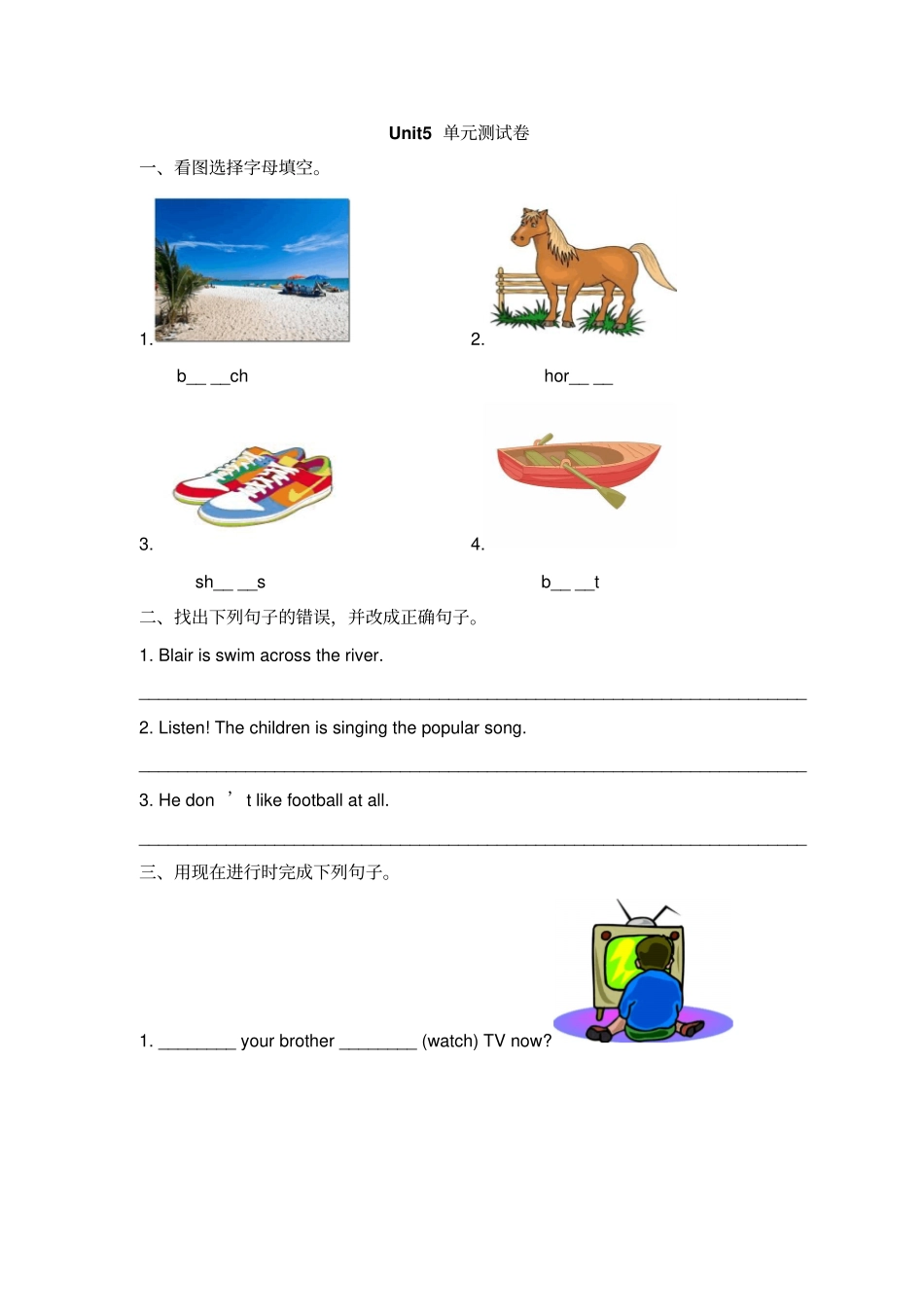 【精品】五年级下册英语Unit5Onthebeach测试卷剑桥英语含答案_第1页