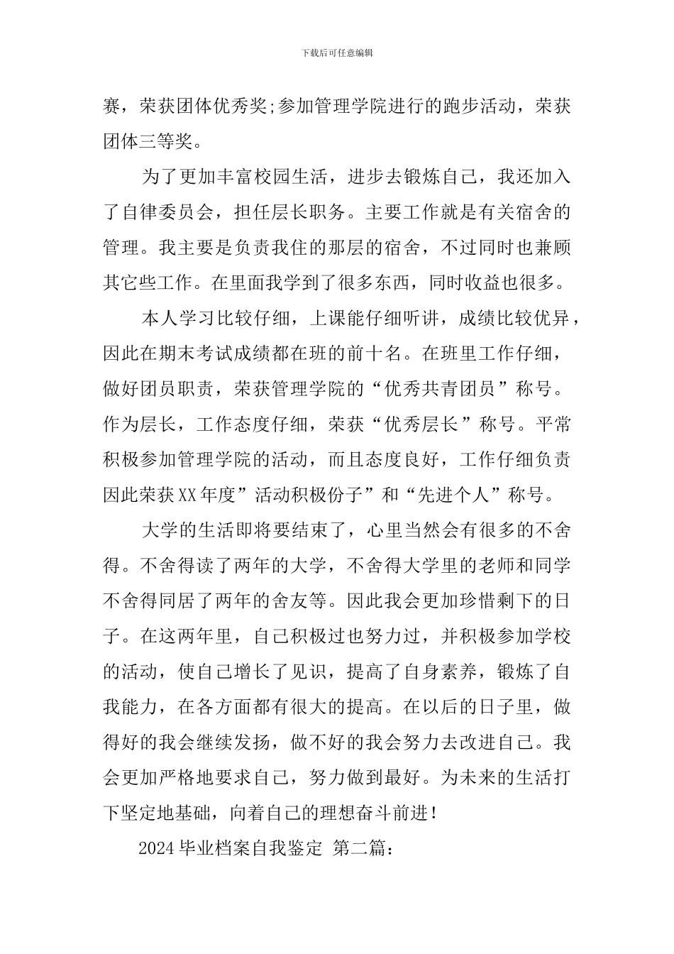 2024毕业档案自我鉴定_第2页