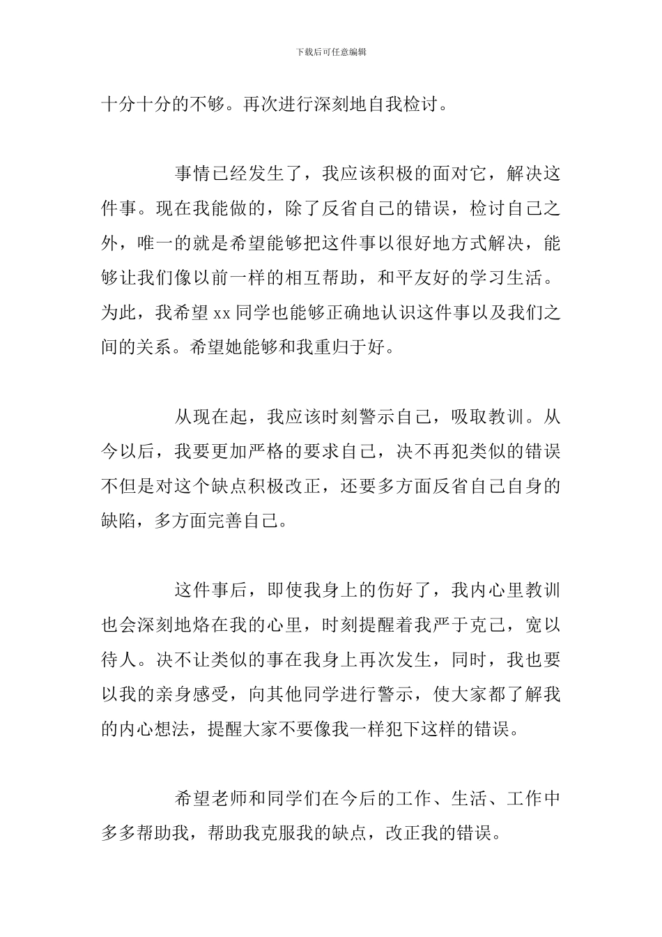 检讨书怎么写才深刻_第2页