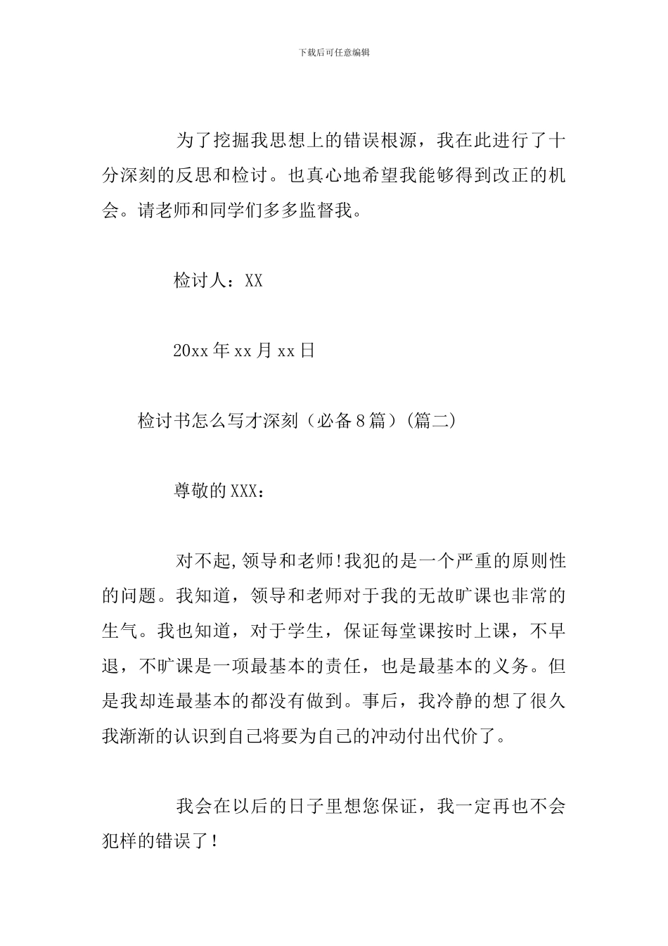 检讨书怎么写才深刻_第3页