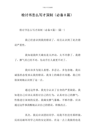 检讨书怎么写才深刻