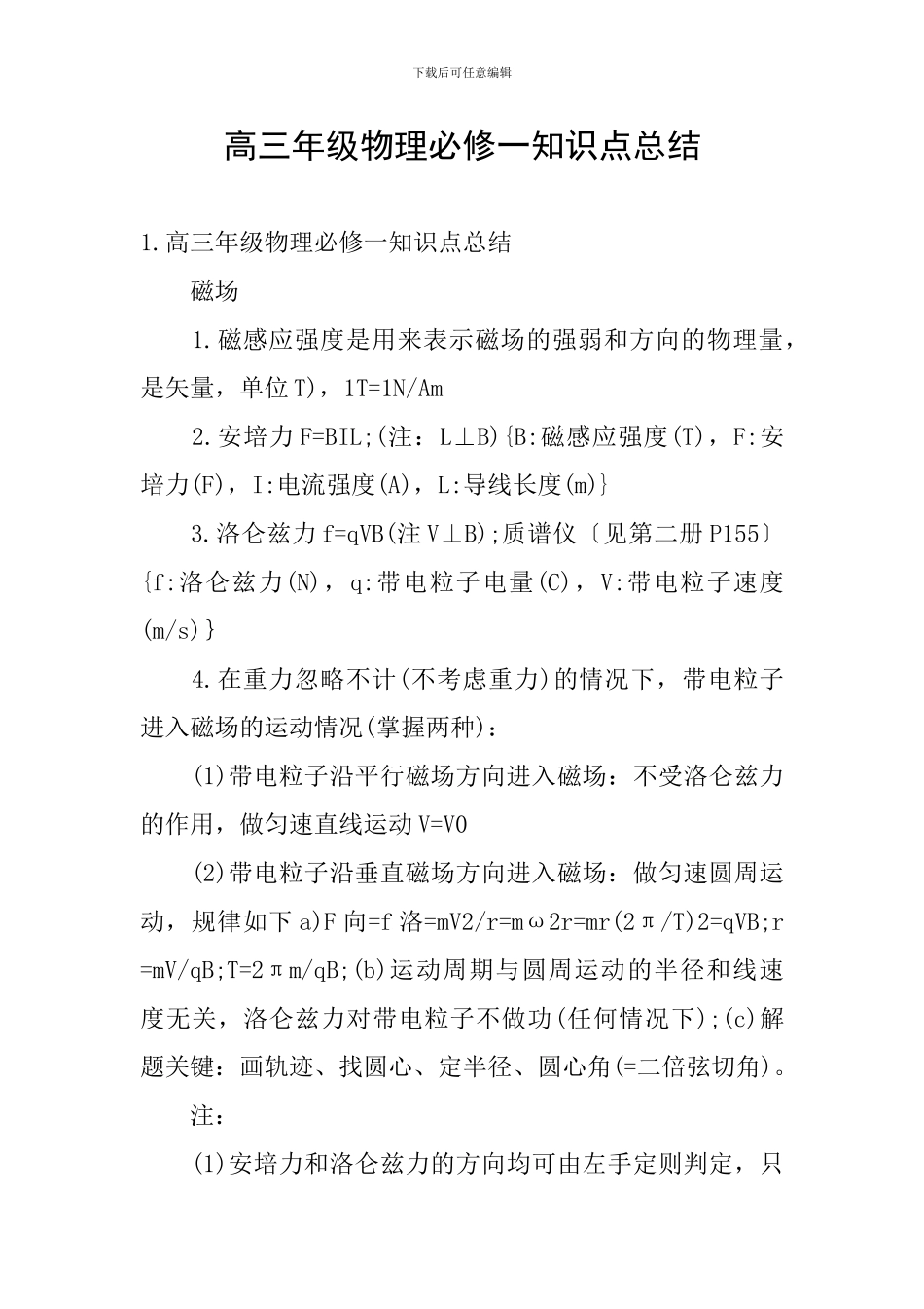 高三年级物理必修一知识点总结_第1页