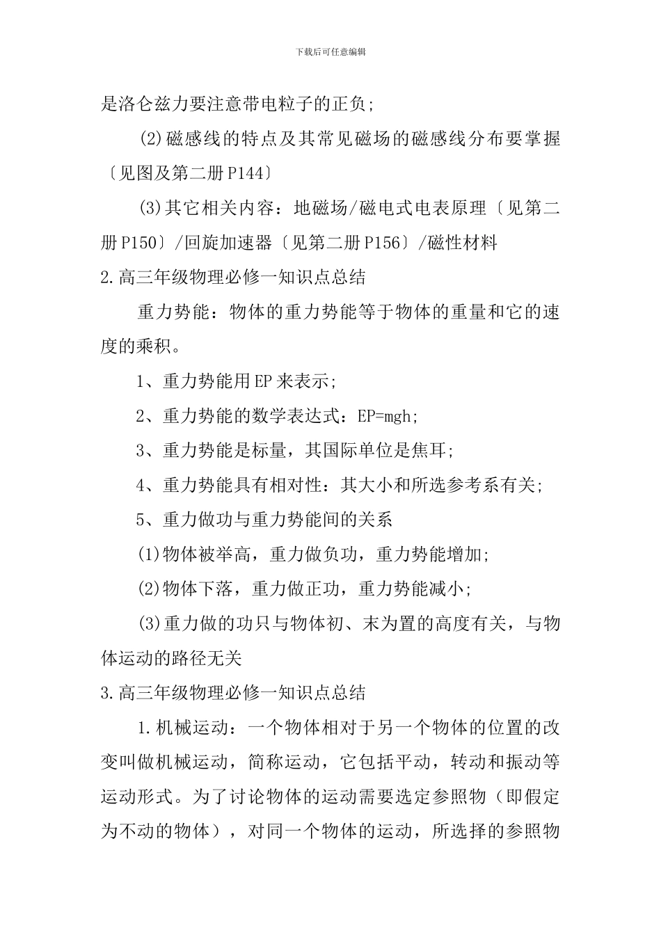 高三年级物理必修一知识点总结_第2页