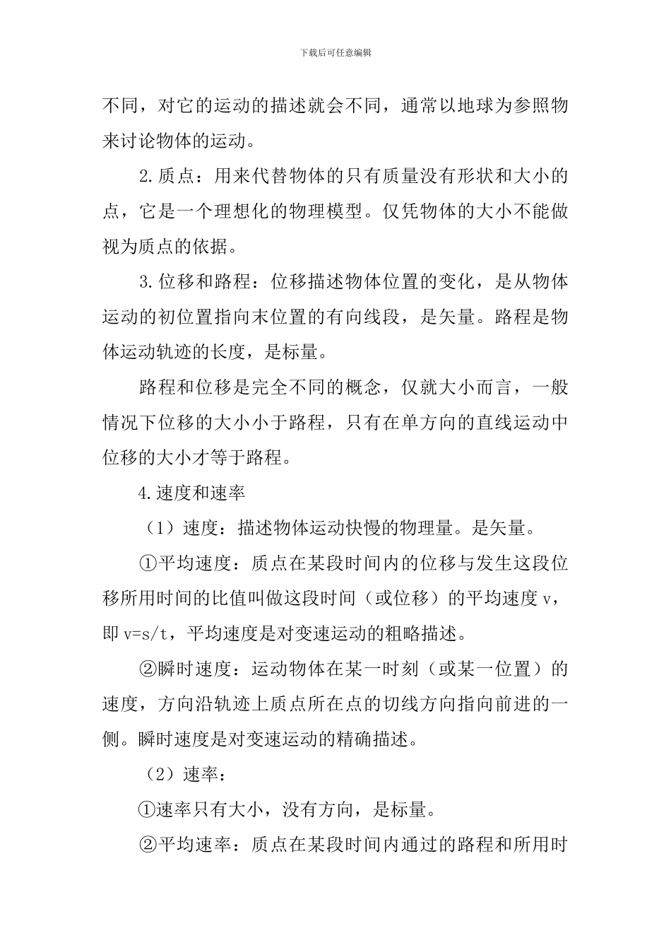 高三年级物理必修一知识点总结_第3页