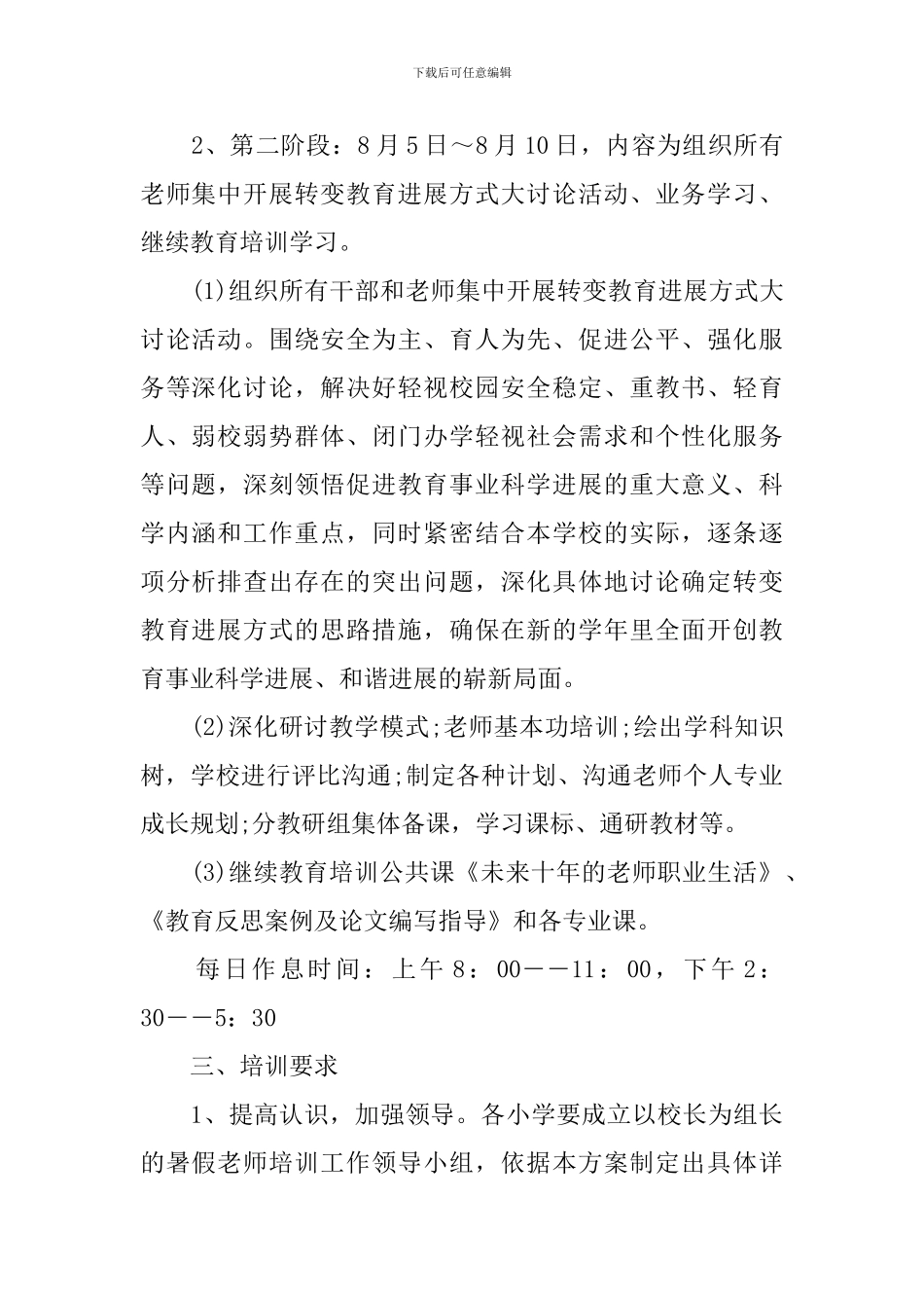 2024暑期教师集中培训方案_第2页