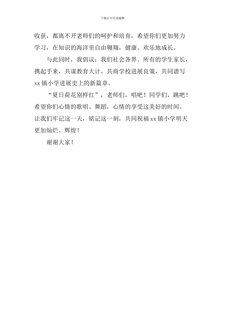2024年六一国际儿童节教师演讲稿_第2页