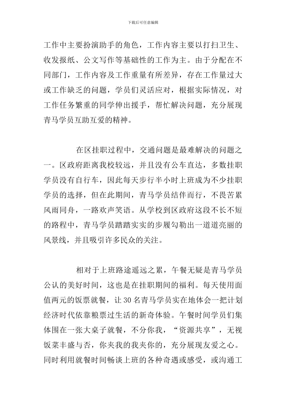 精编挂职锻炼的心得体会参考范文_第2页