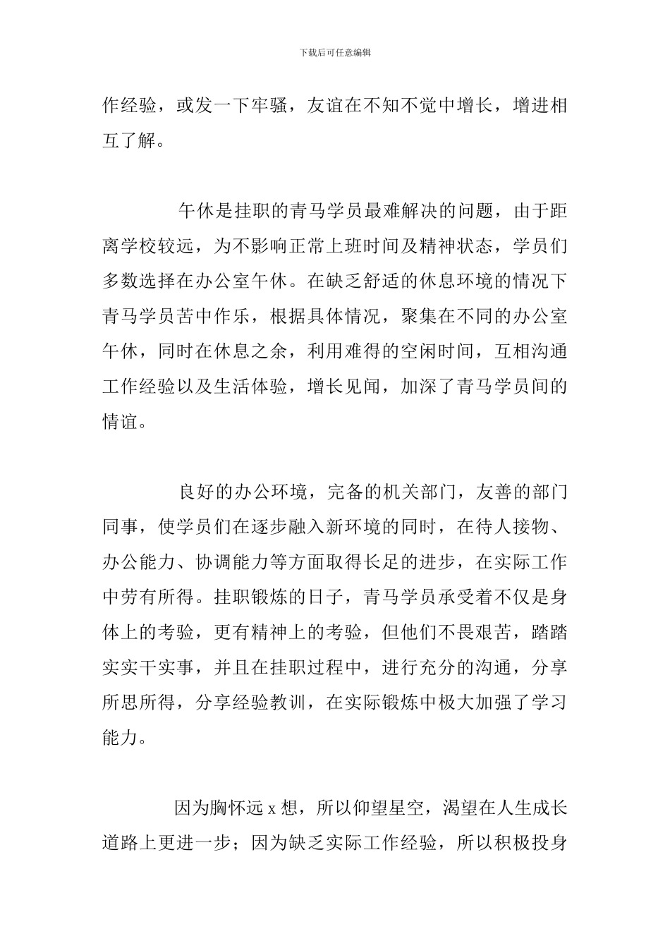 精编挂职锻炼的心得体会参考范文_第3页