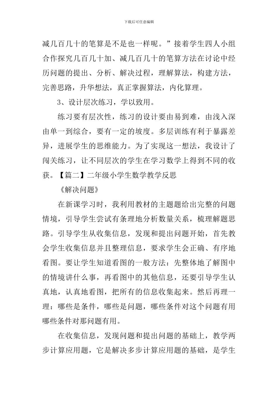 二年级小学生数学教学反思5篇_第2页