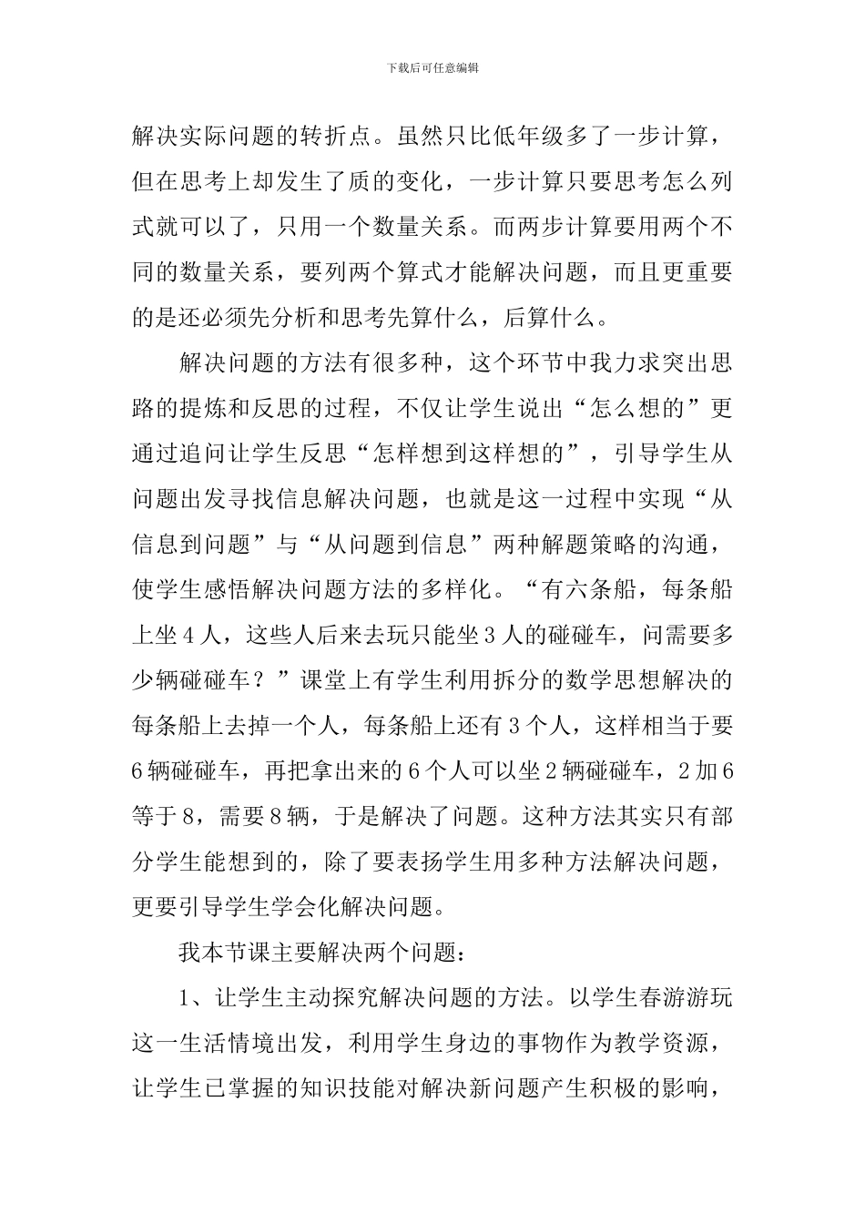 二年级小学生数学教学反思5篇_第3页