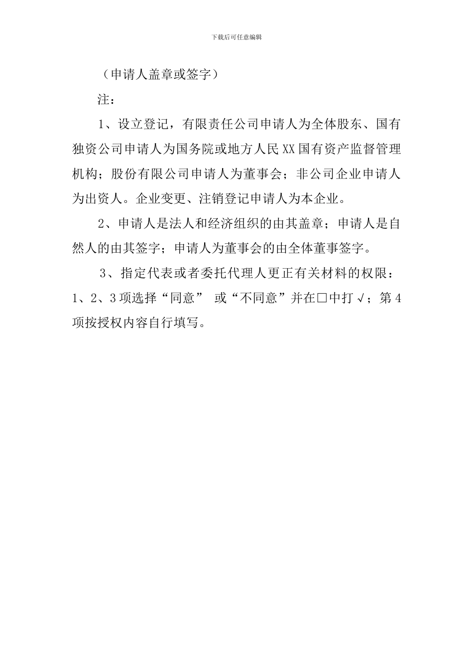 工商营业执照授权委托书_第2页