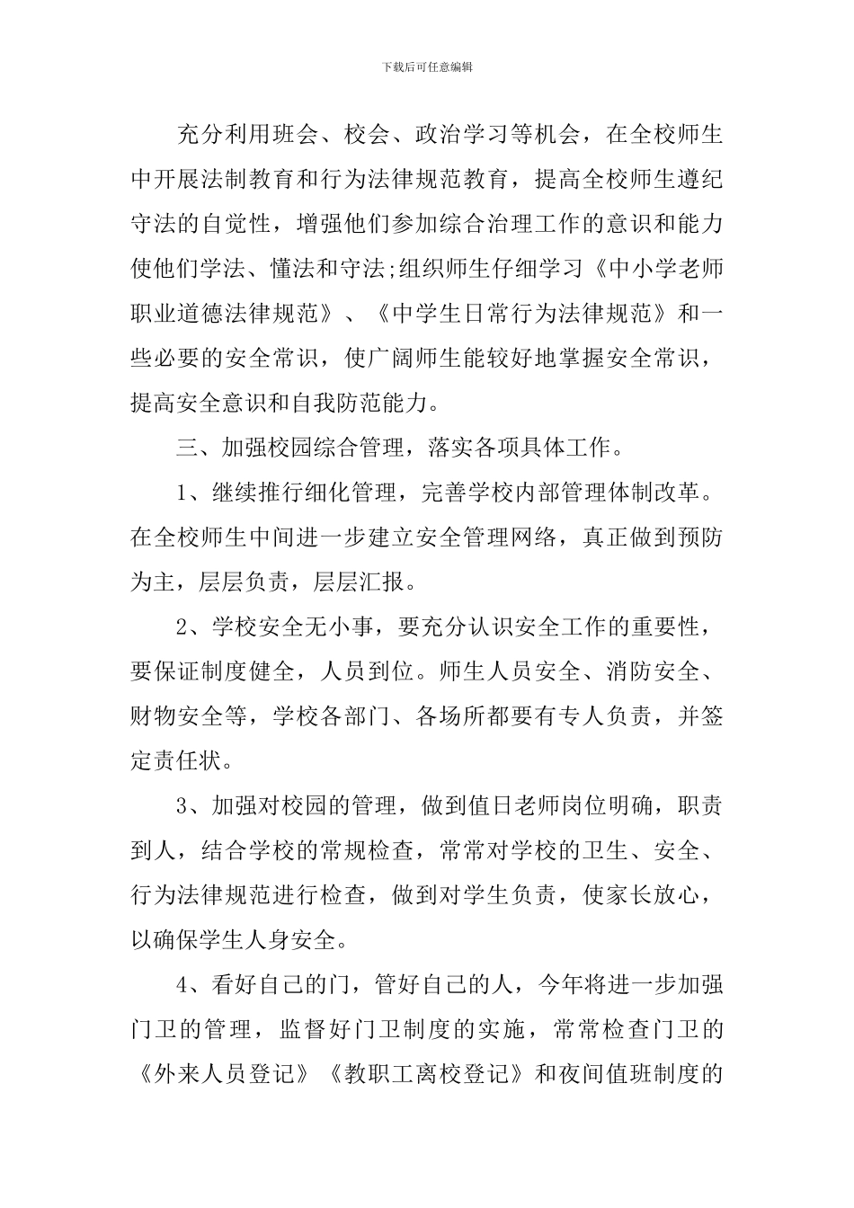 学校综合治理工作总结范文_第2页