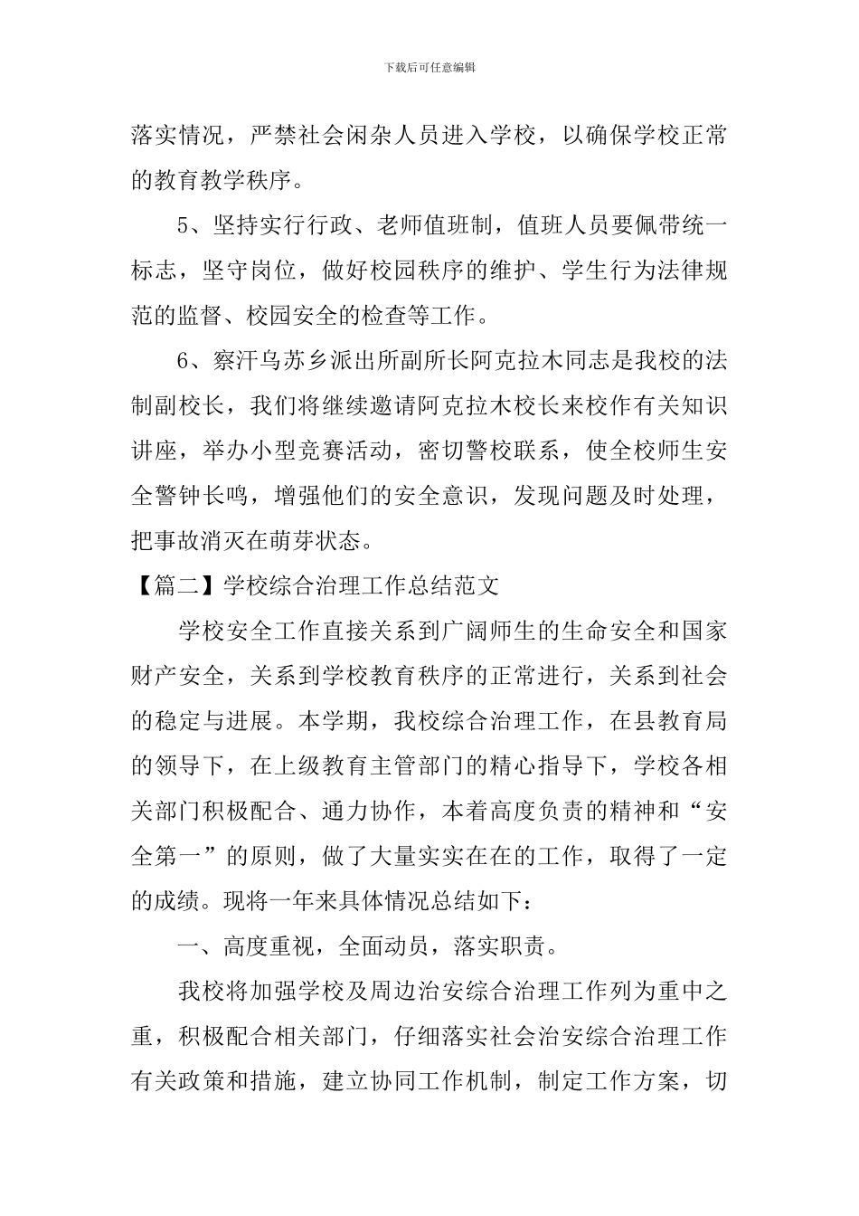 学校综合治理工作总结范文_第3页