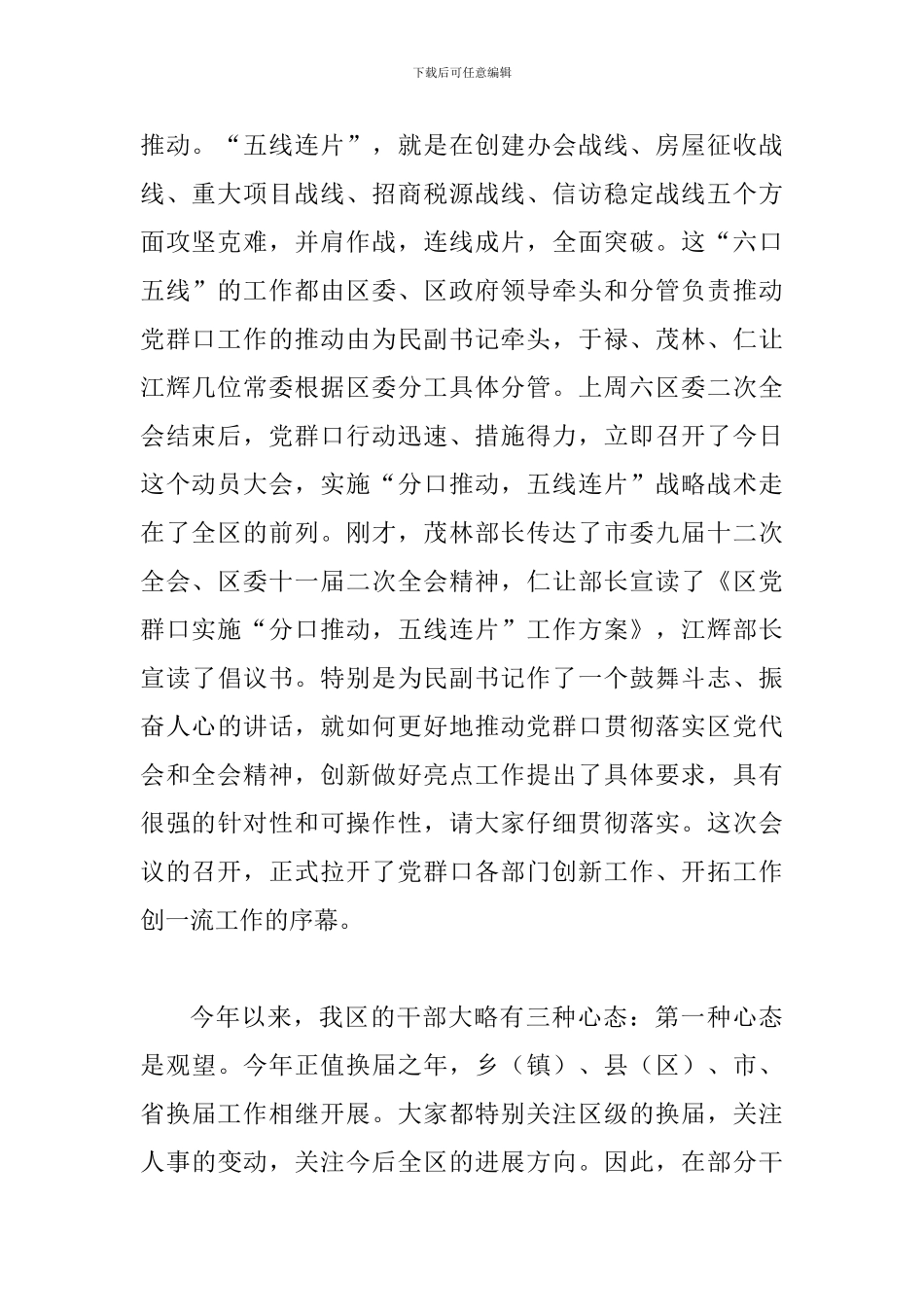 书记在党群口创新大会讲话_第2页