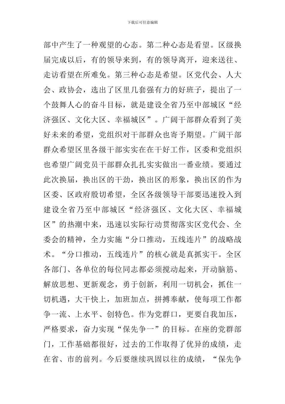 书记在党群口创新大会讲话_第3页