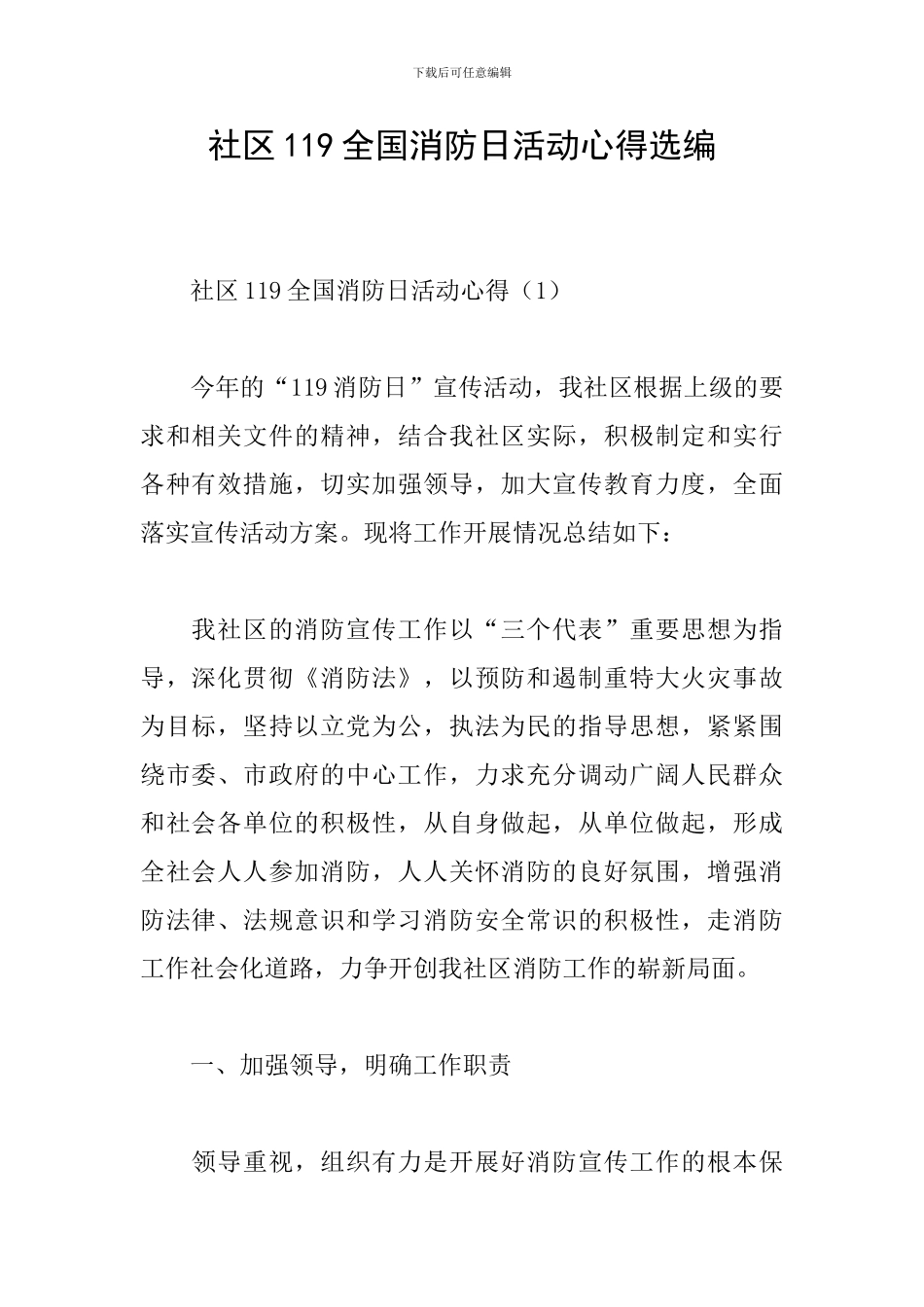 社区119全国消防日活动心得选编_第1页