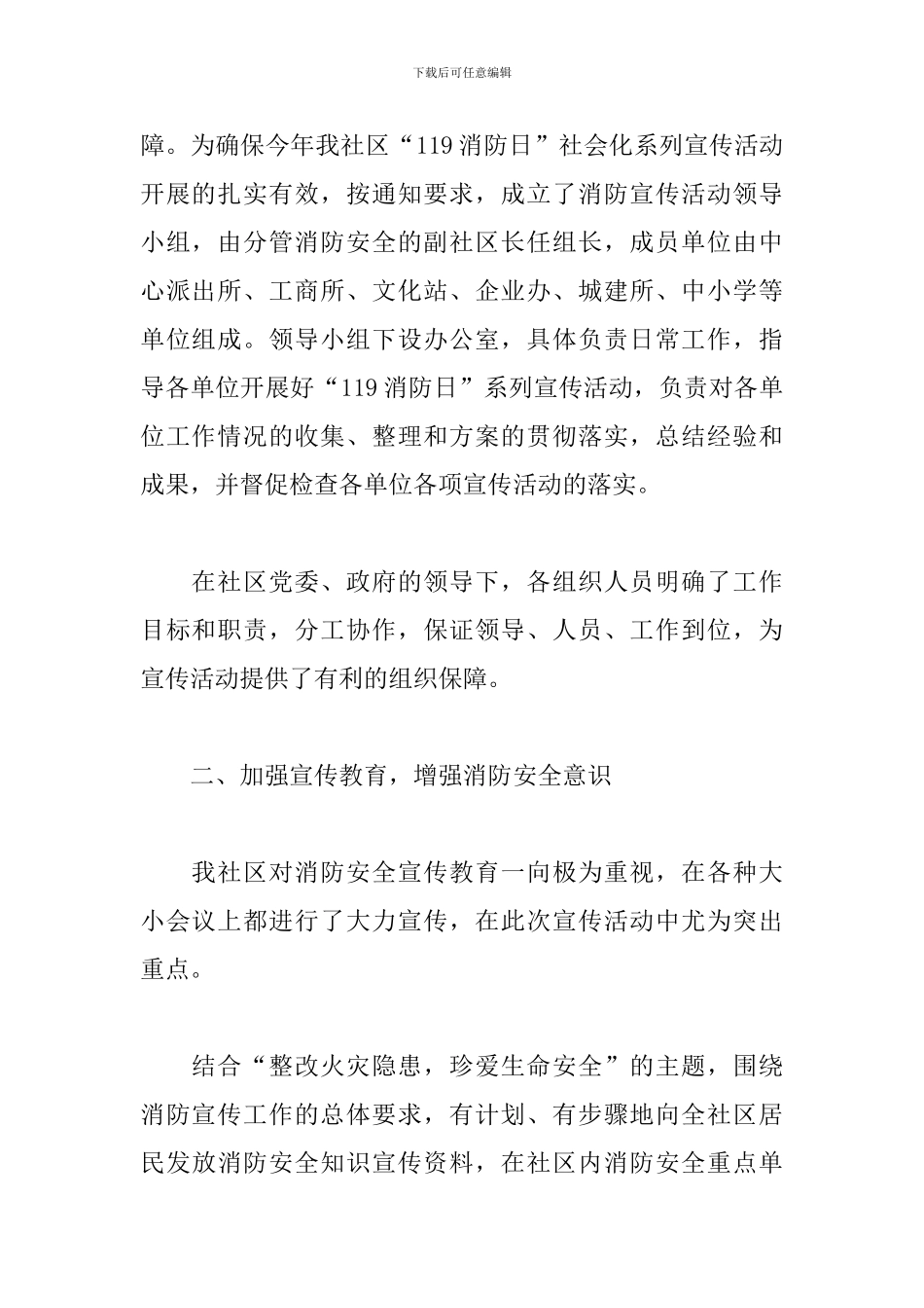 社区119全国消防日活动心得选编_第2页