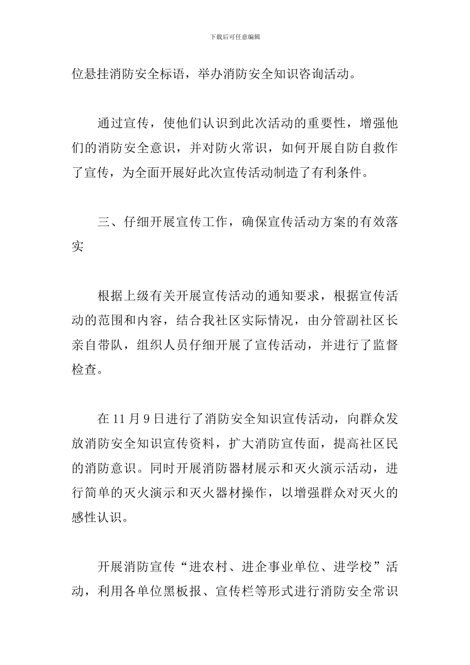 社区119全国消防日活动心得选编_第3页