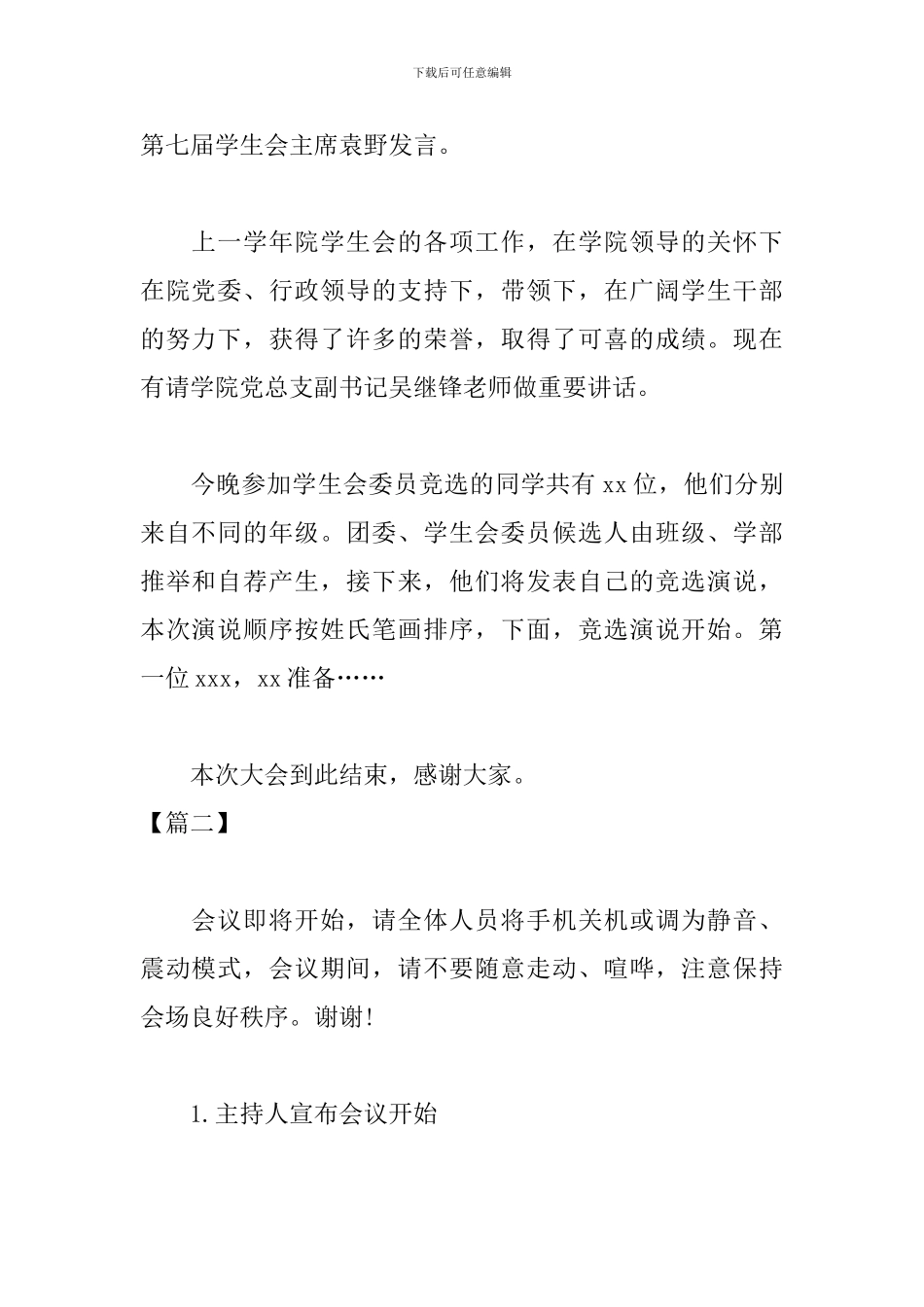 学生会换届大会主持词_第2页