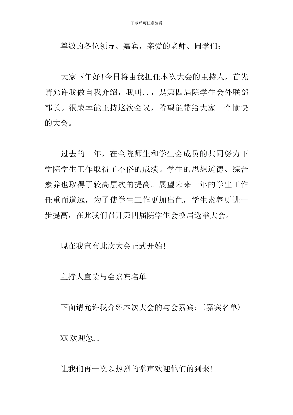 学生会换届大会主持词_第3页
