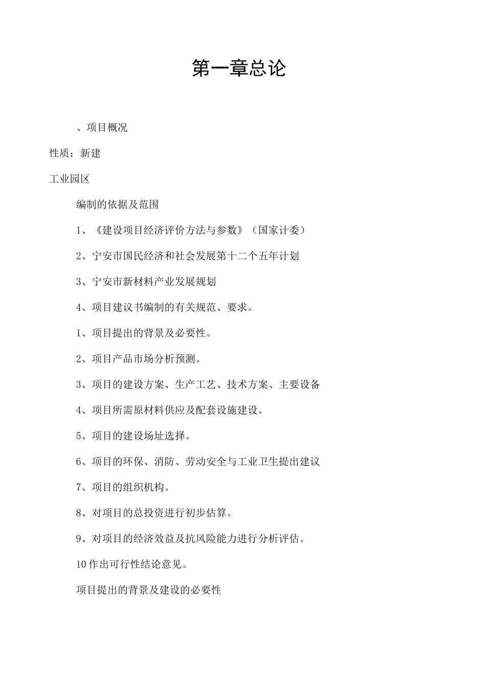 年产吨连续性玄武岩纤维及其制品项目建议书_第2页