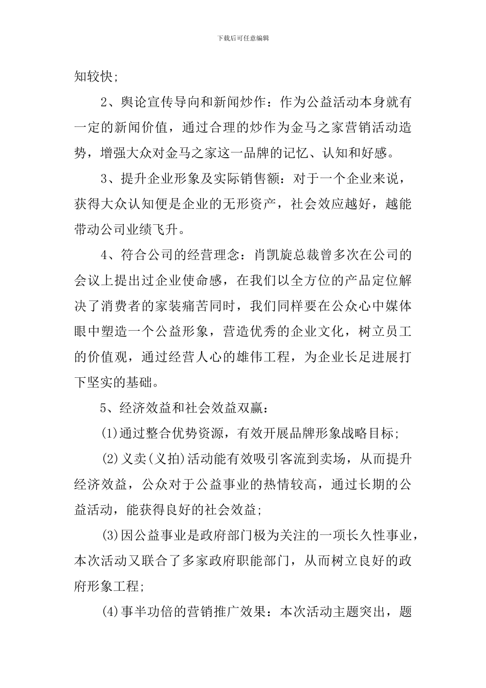 企业公益的活动策划书_第2页
