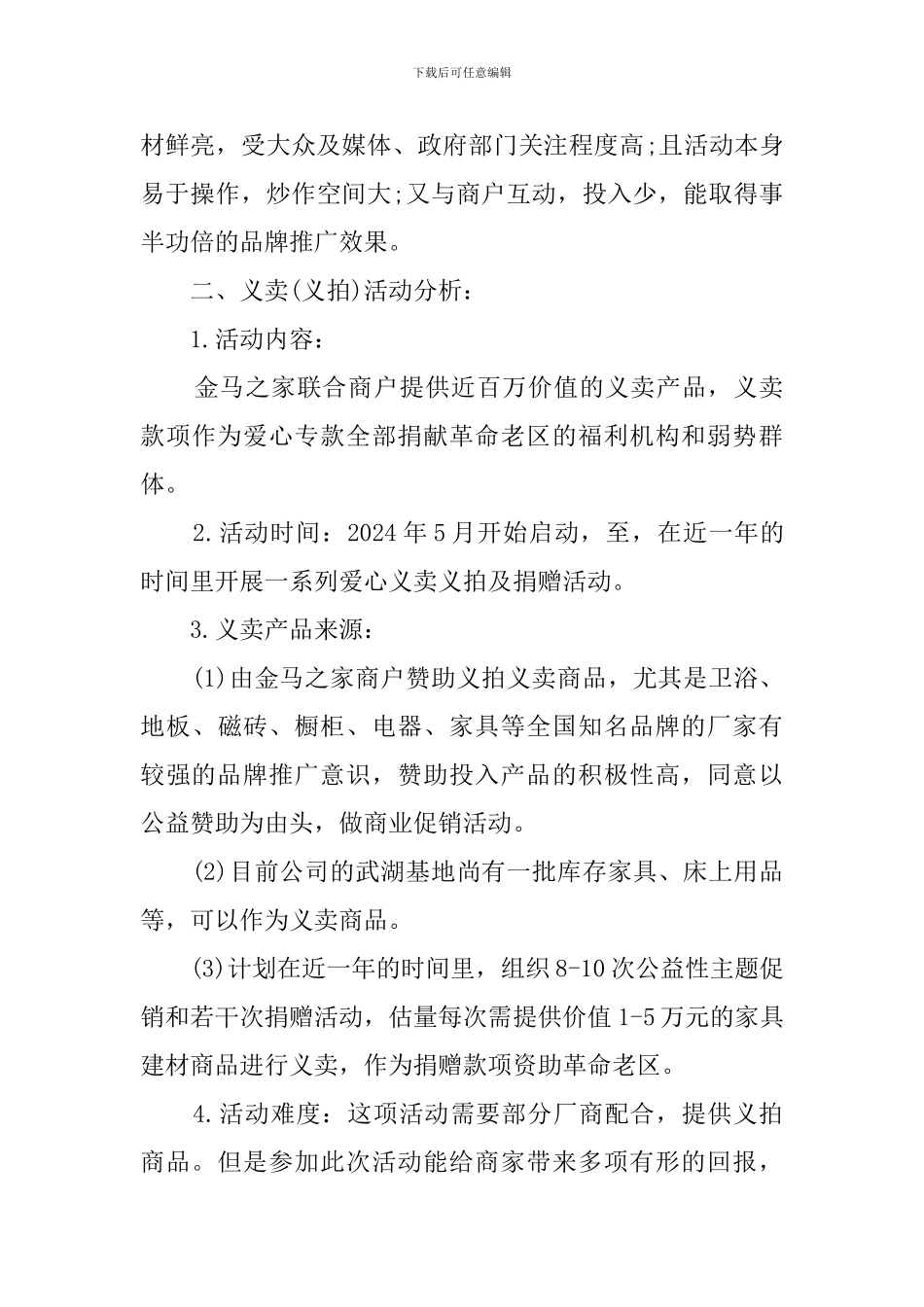 企业公益的活动策划书_第3页